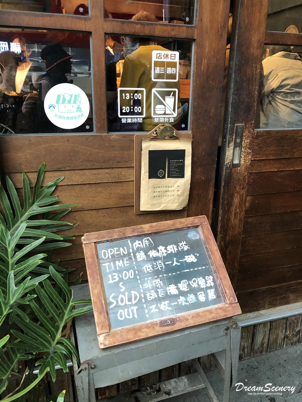 白水豆花 (宜蘭礁溪) 白水豆花 (宜蘭礁溪)