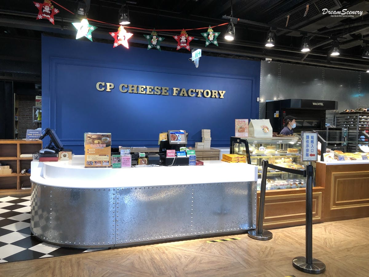 超品起司烘焙工坊 CP Cheese Factory 超品起司烘焙工坊 CP Cheese Factory