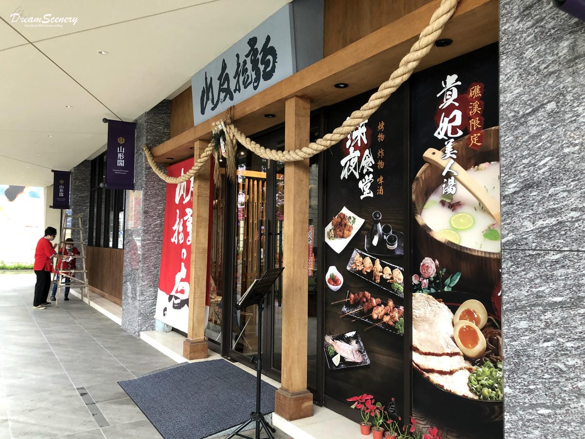 三友拉麵-礁溪店 三友拉麵-礁溪店