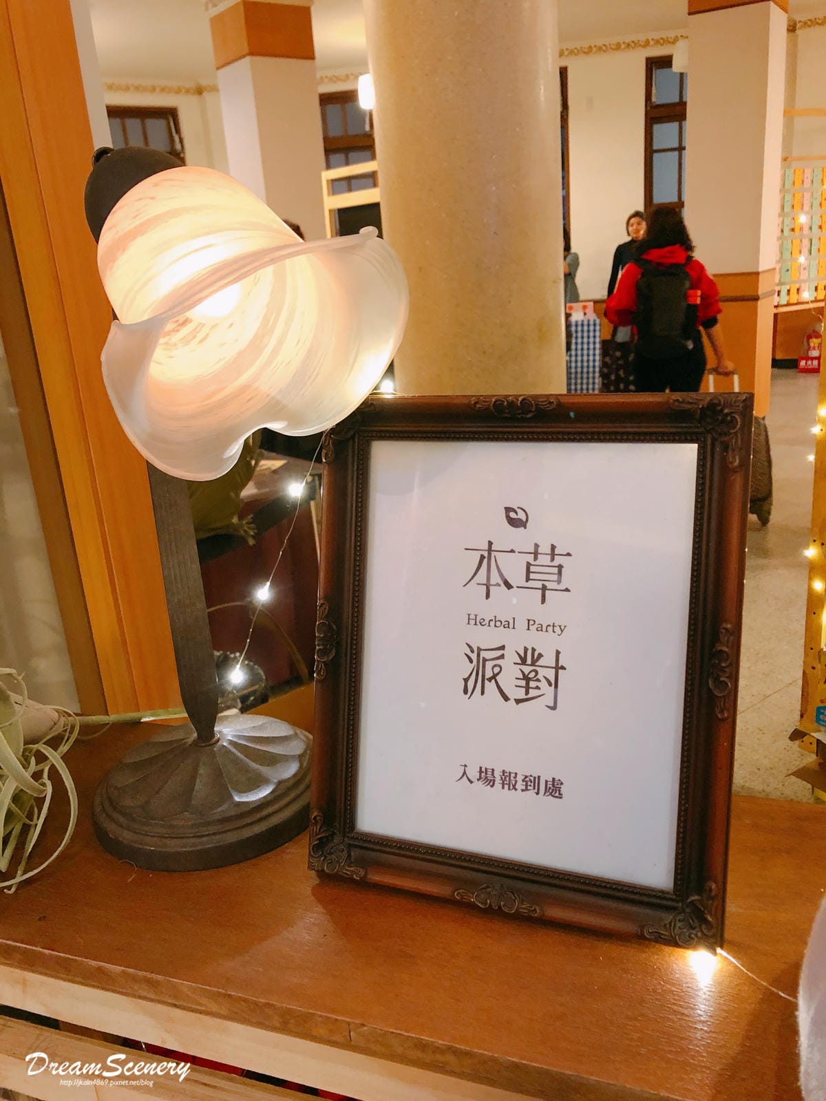 2020本草派對-Spice Your Life- 2020本草派對-Spice Your Life-