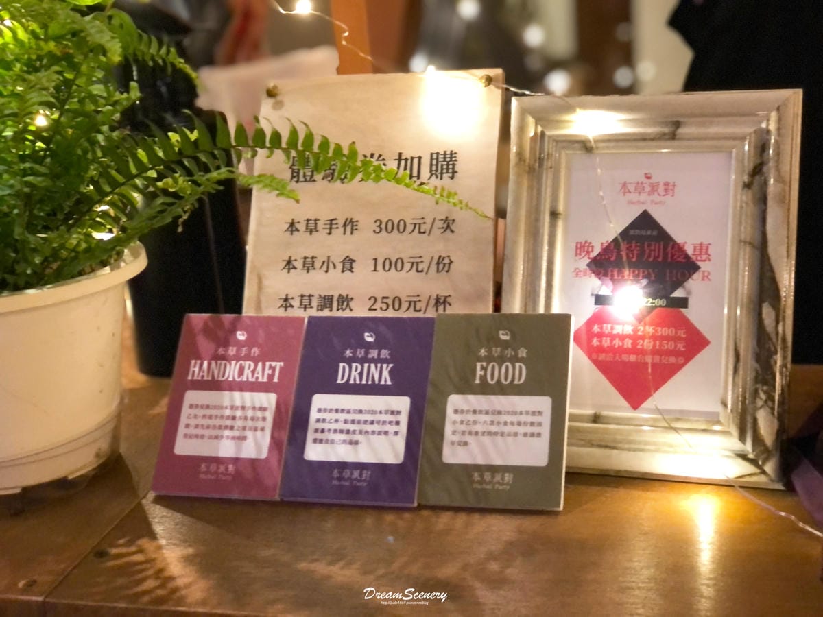 2020本草派對-Spice Your Life- 2020本草派對-Spice Your Life-
