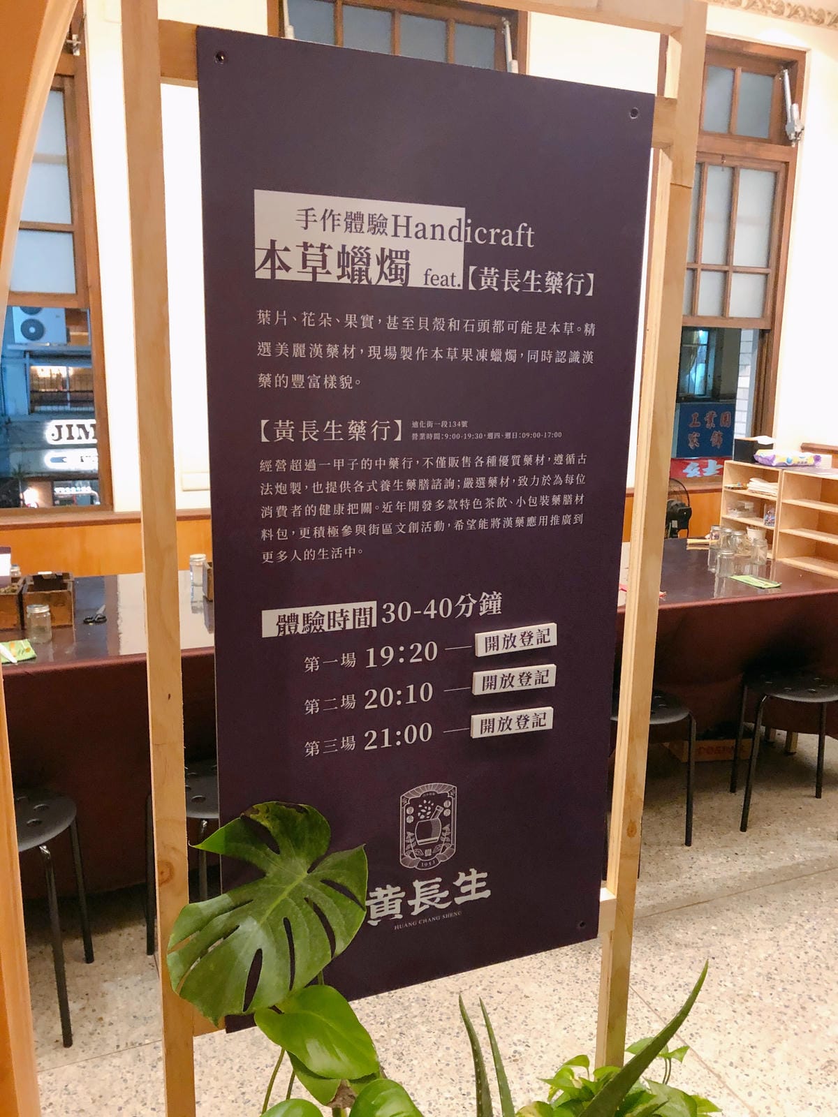 2020本草派對-Spice Your Life- 2020本草派對-Spice Your Life-