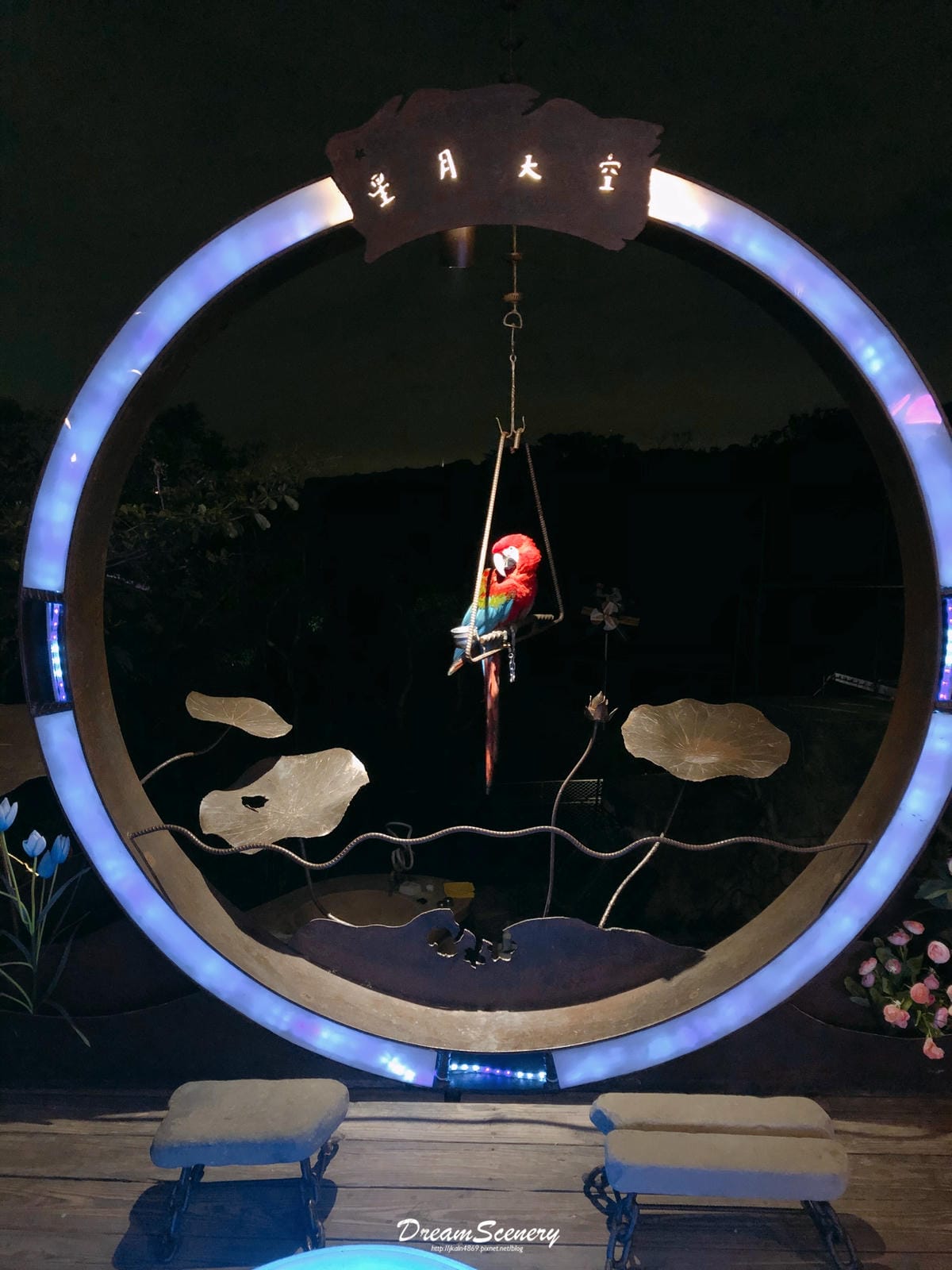 星月天空景觀餐廳 星月天空景觀餐廳