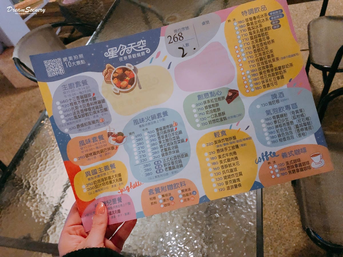 星月天空景觀餐廳 星月天空景觀餐廳