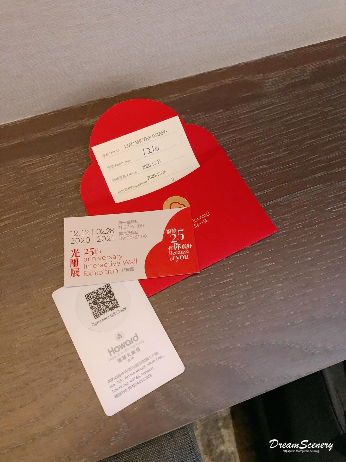【台中】福華大飯店 【台中】福華大飯店