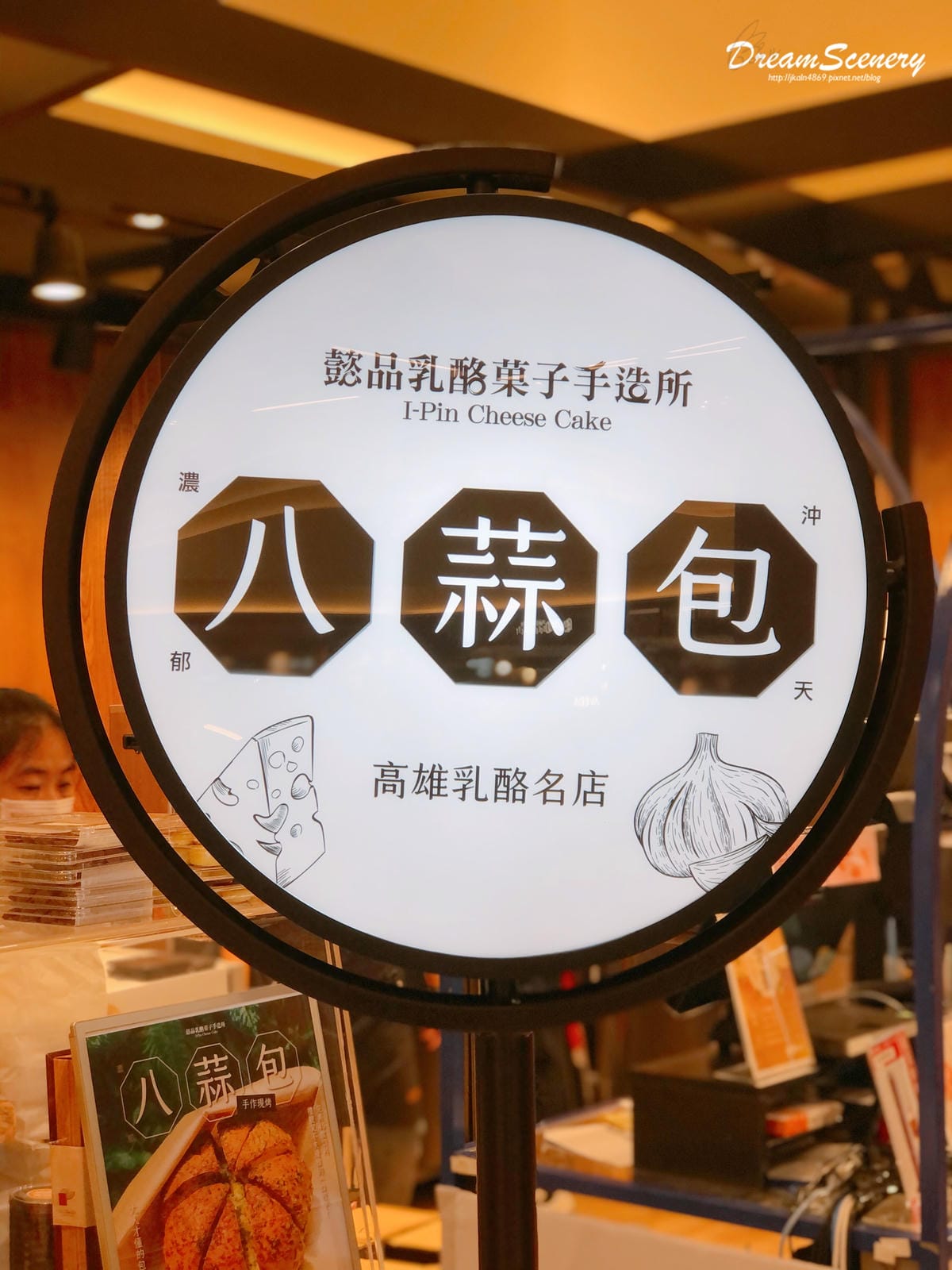 八蒜包(新竹巨城快閃店) 八蒜包(新竹巨城快閃店)