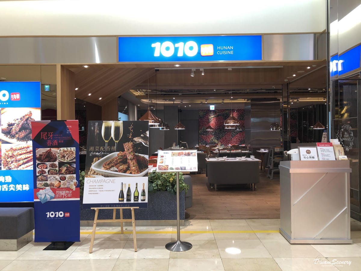 1010新湘菜 1010新湘菜