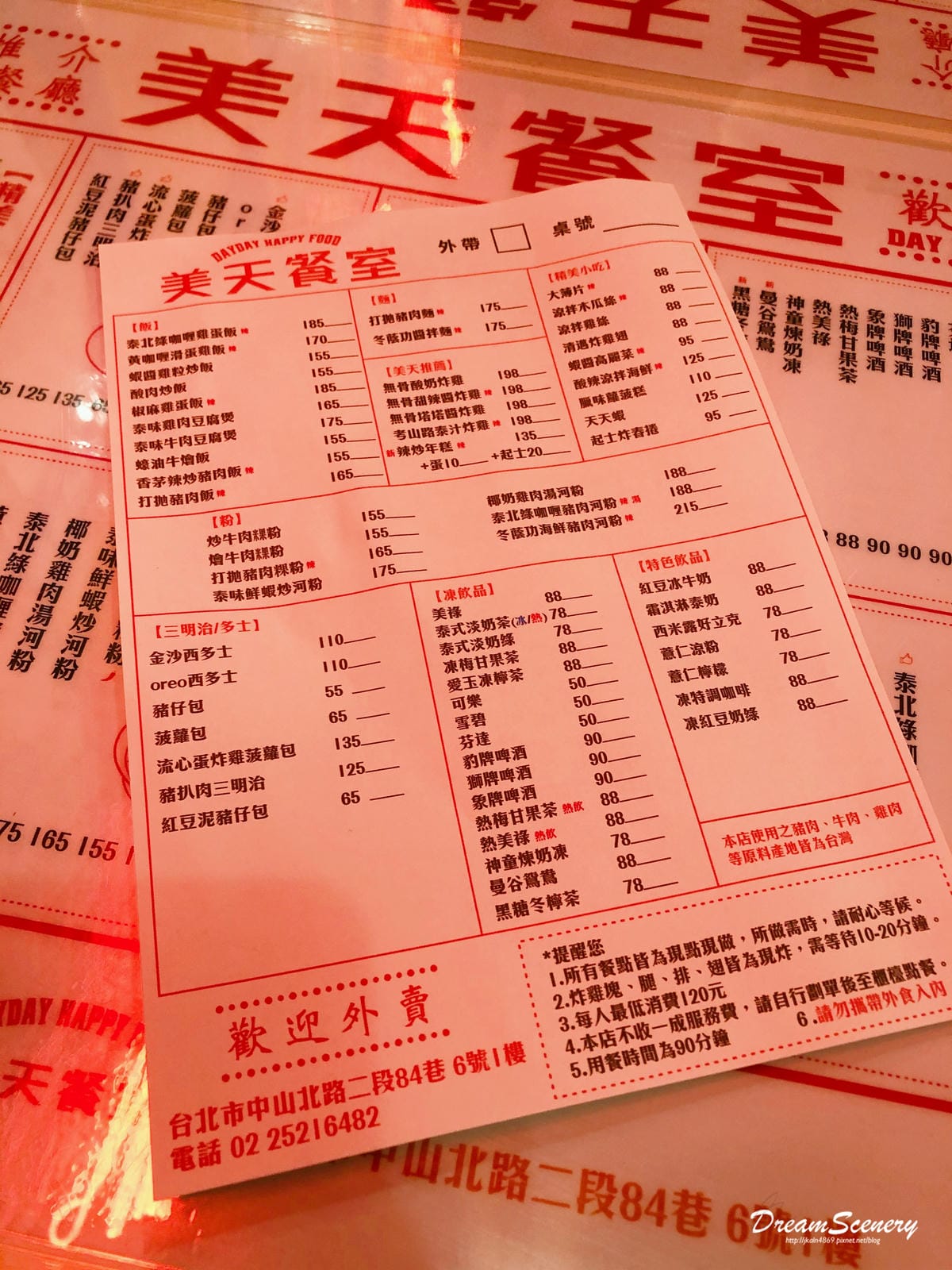 美天餐室 Day Day Happy Food 美天餐室 Day Day Happy Food