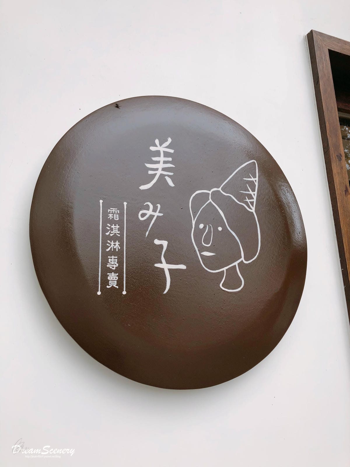 斑比山丘