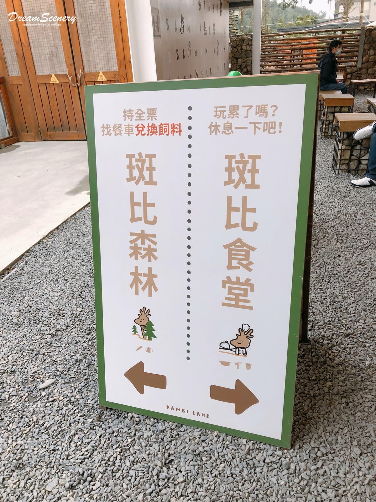 斑比山丘
