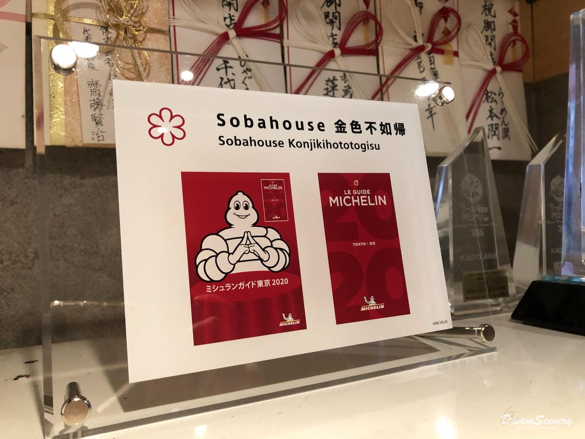 SOBAHOUSE 金色不如帰 新宿御苑本店