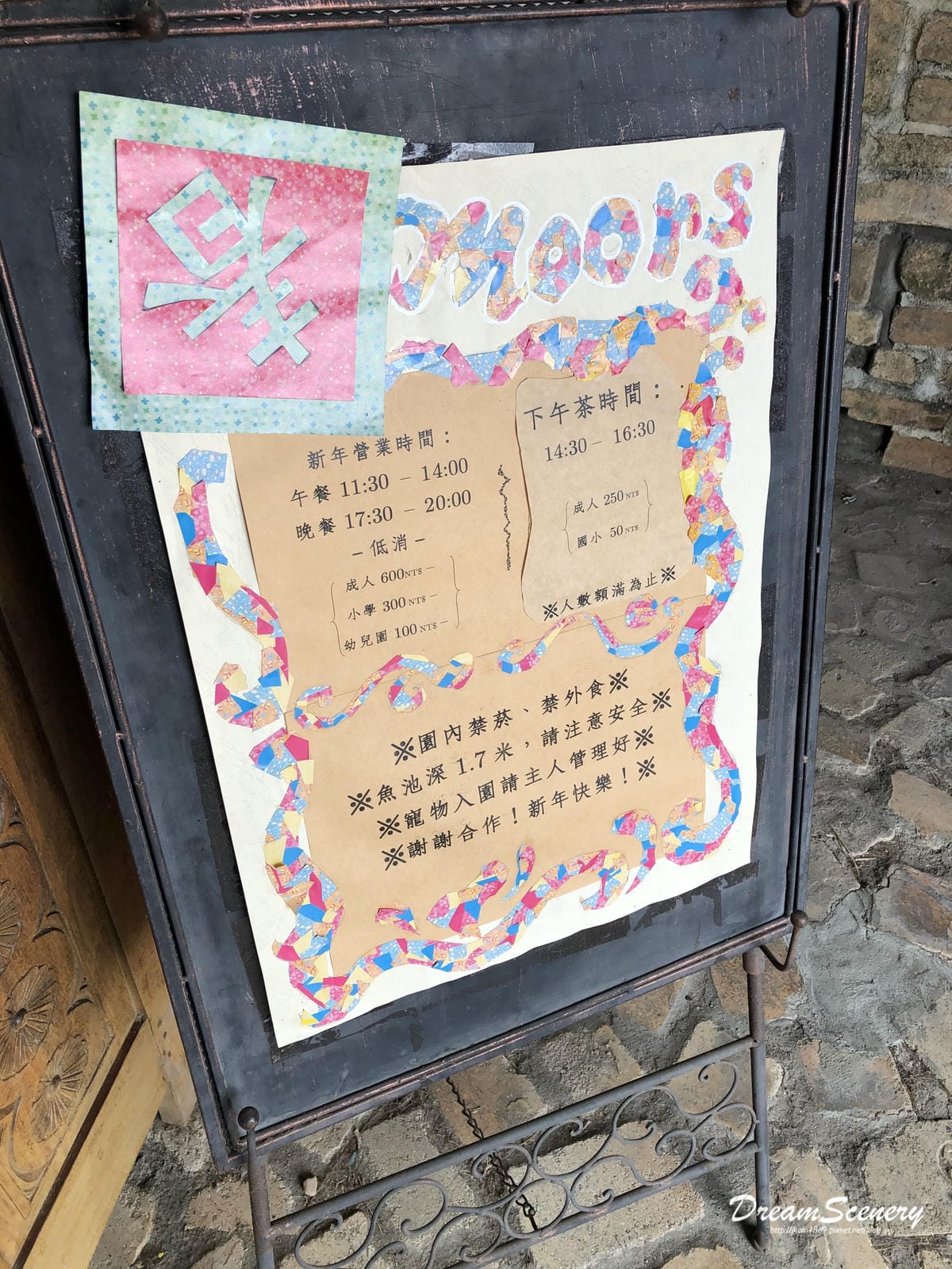 摩爾花園 摩爾花園