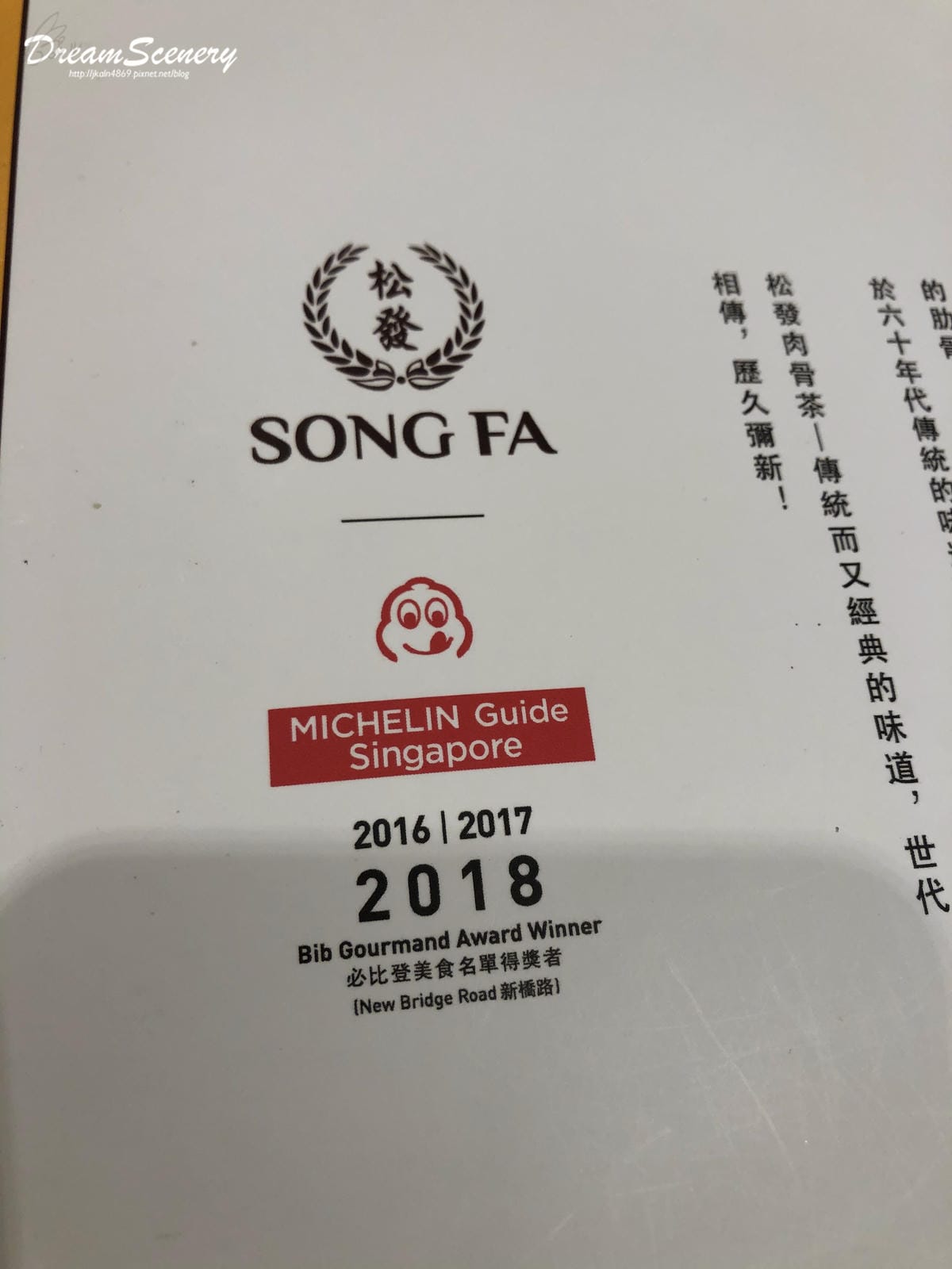松發肉骨茶 松發肉骨茶