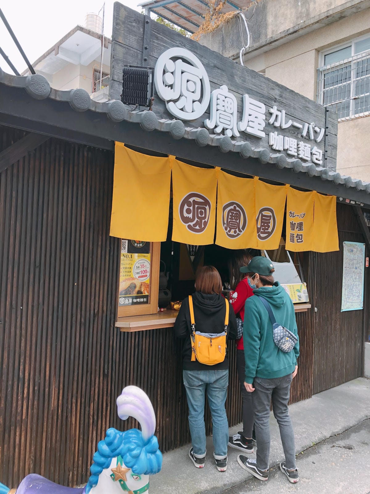 源寶屋咖哩麵包 源寶屋咖哩麵包