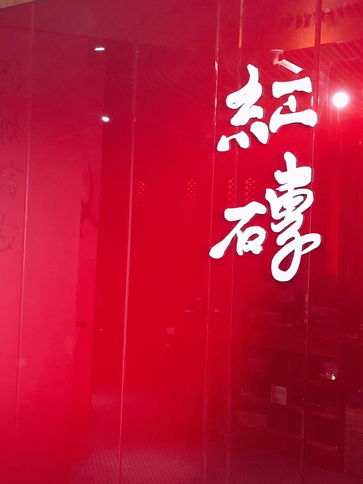 紅磚布丁 紅磚布丁