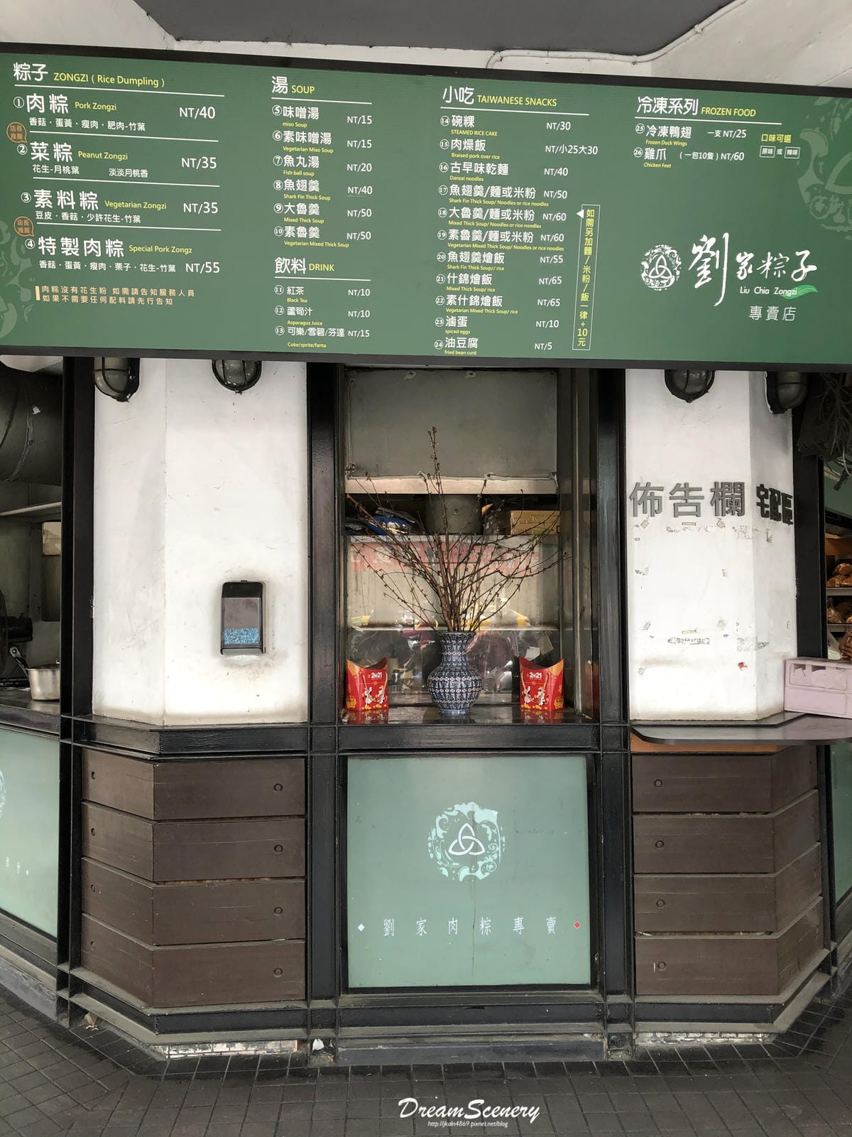 劉家粽子專賣店 劉家粽子專賣店