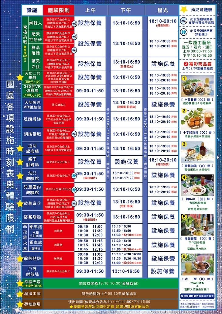 2021-04月2日起-園區設施時刻表-01-官網小(1).jpg 2021-04月2日起-園區設施時刻表-01-官網小(1).jpg