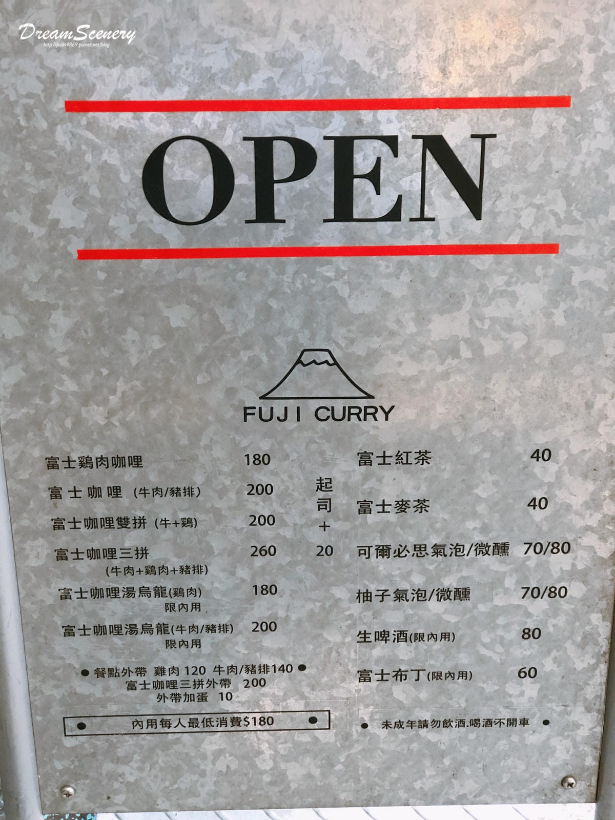 富士咖哩 富士咖哩