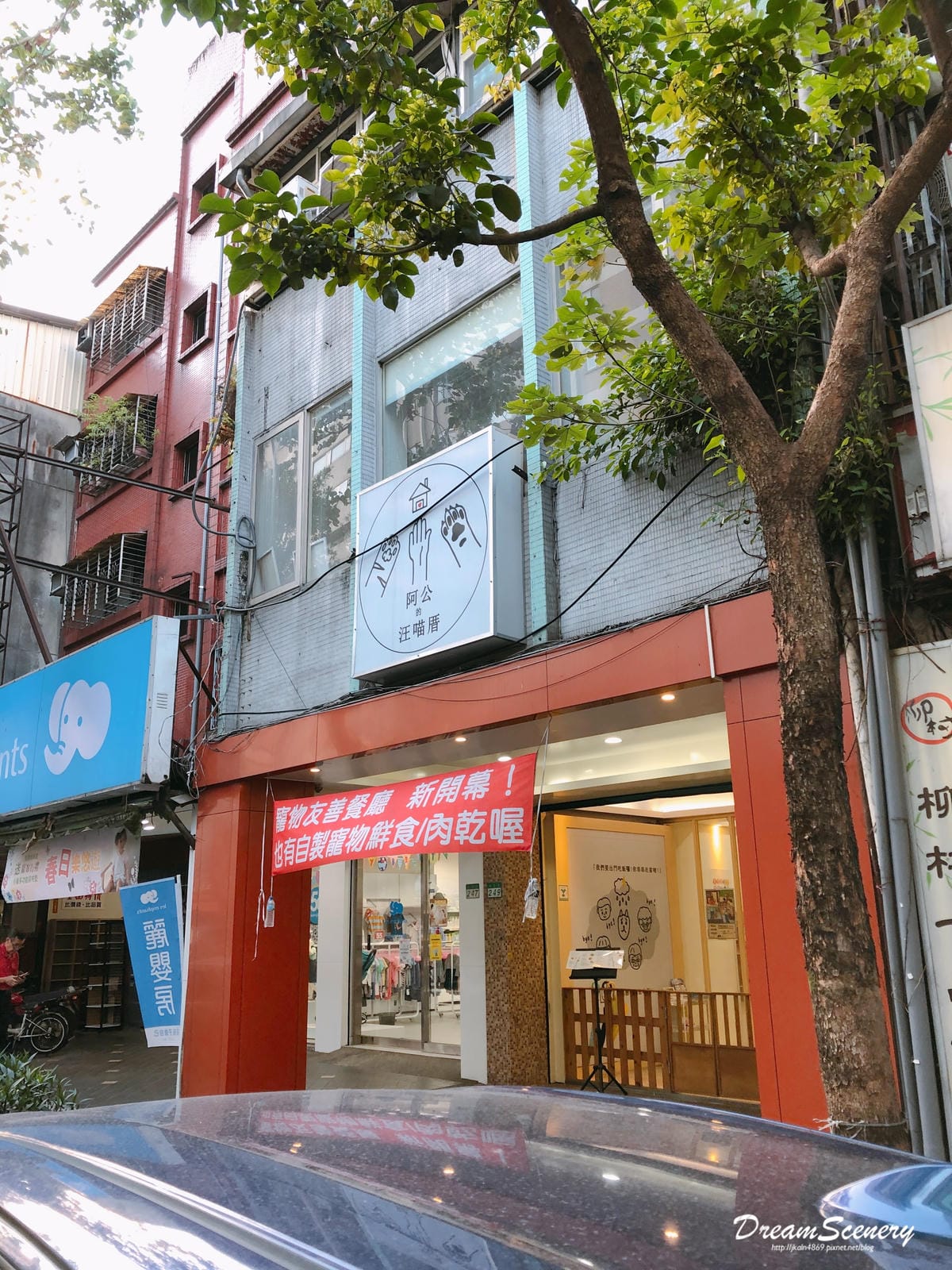 阿公的汪喵厝 阿公的汪喵厝