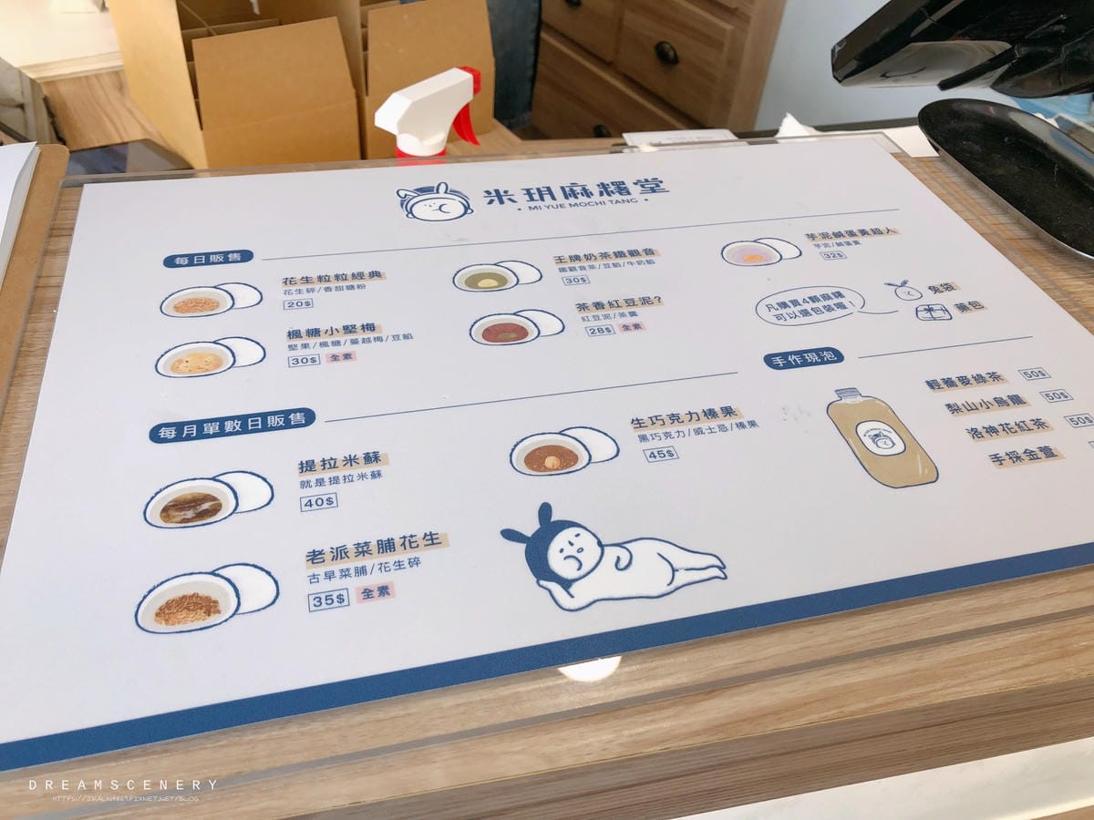 米玥麻糬堂 米玥麻糬堂