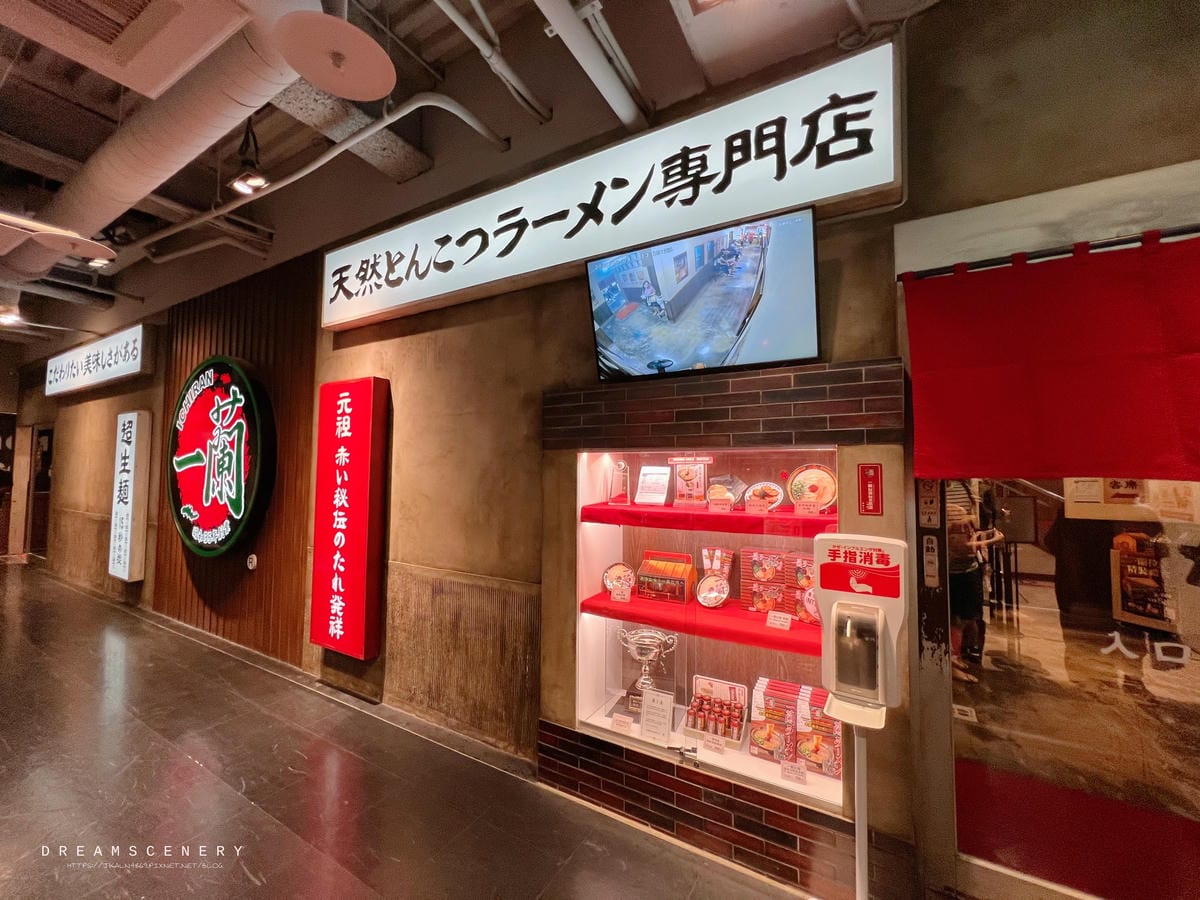 一蘭拉麵-台灣台北別館 一蘭拉麵-台灣台北別館