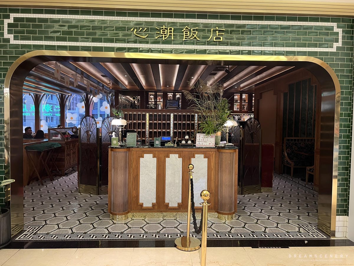 心潮飯店 Sinchao Rice Shoppe