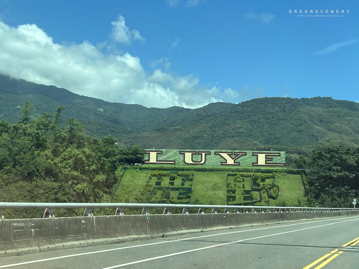 台東鹿野高台
