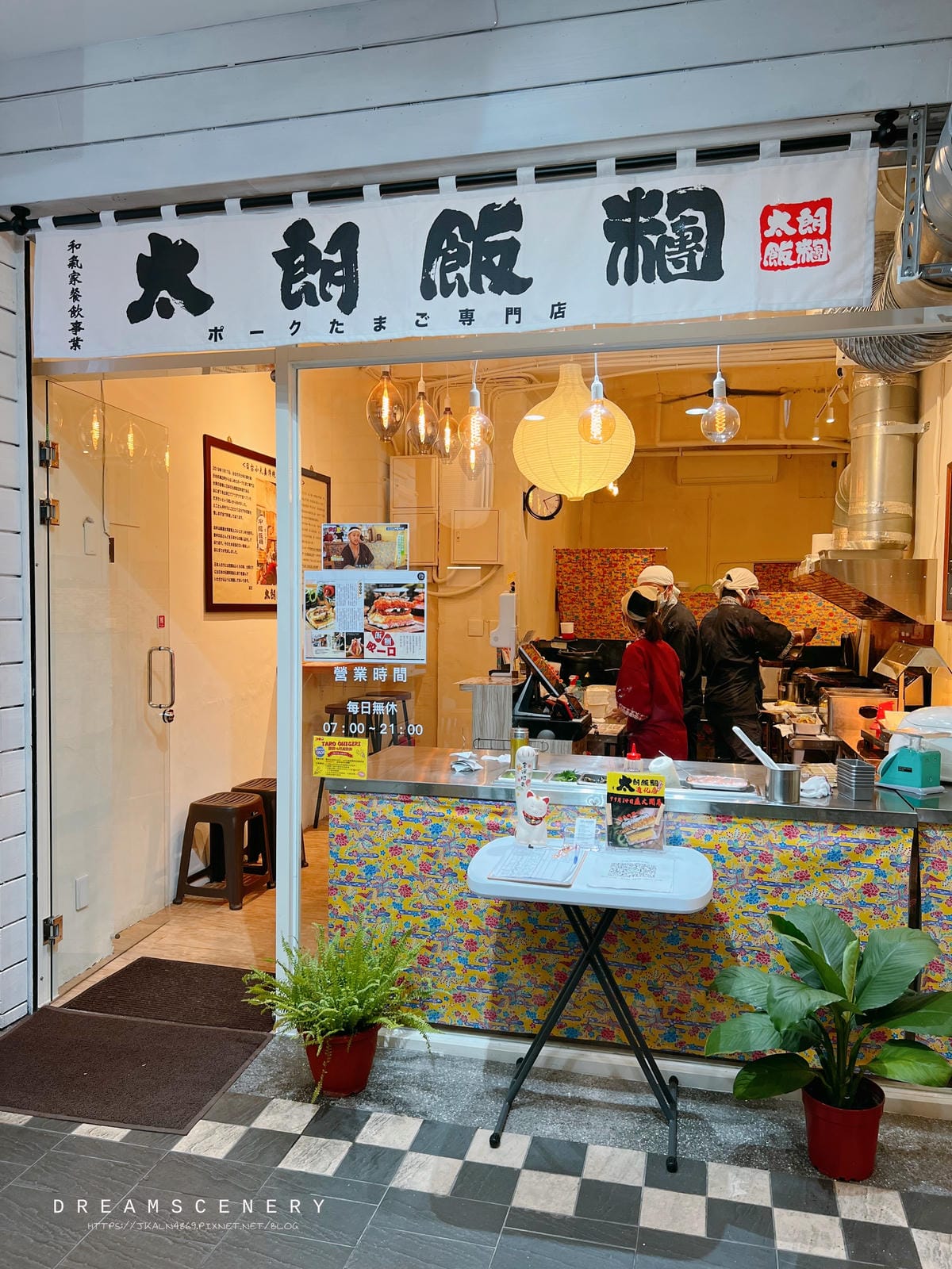 太郎飯糰 太郎飯糰