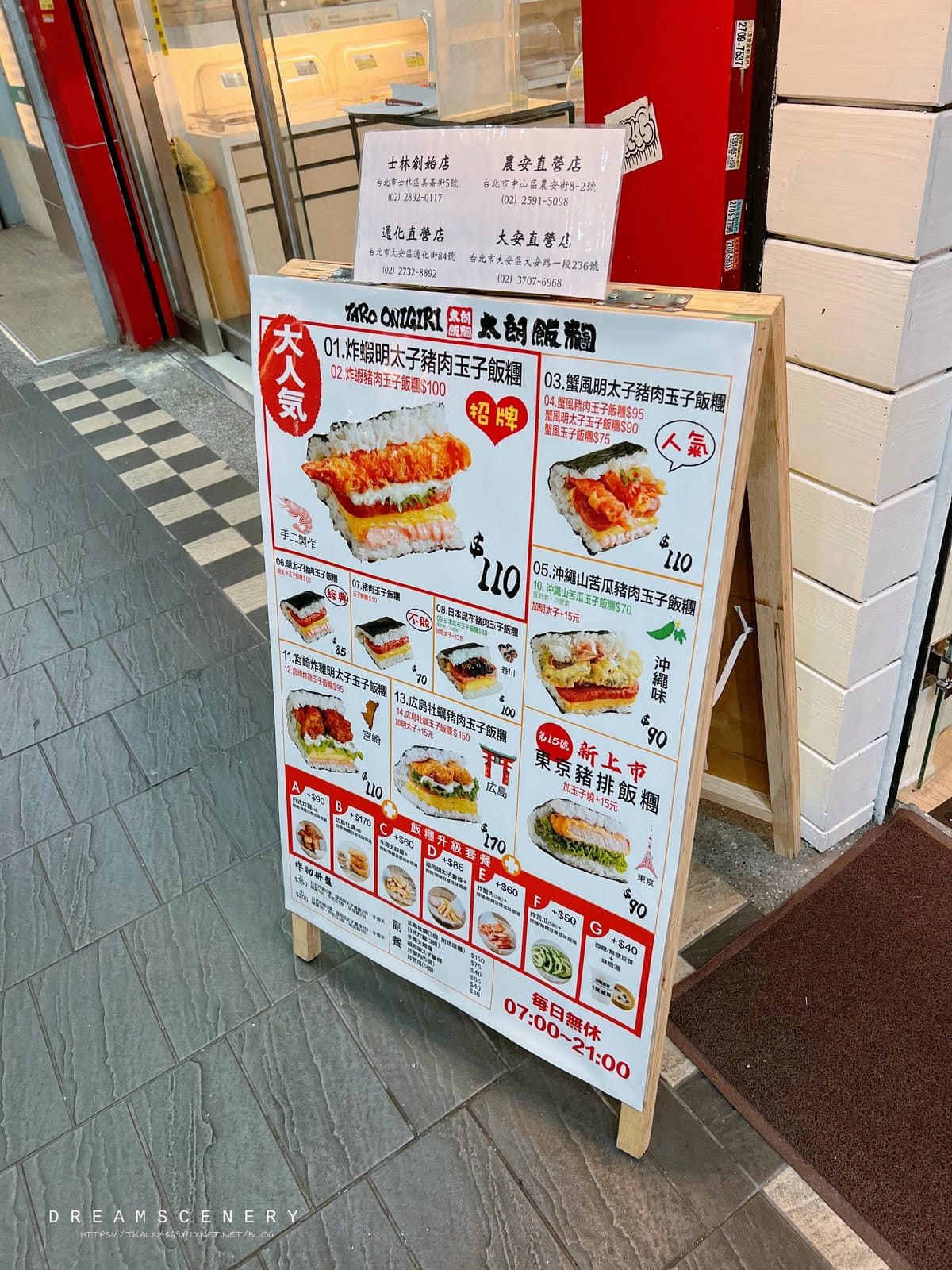 太郎飯糰 太郎飯糰