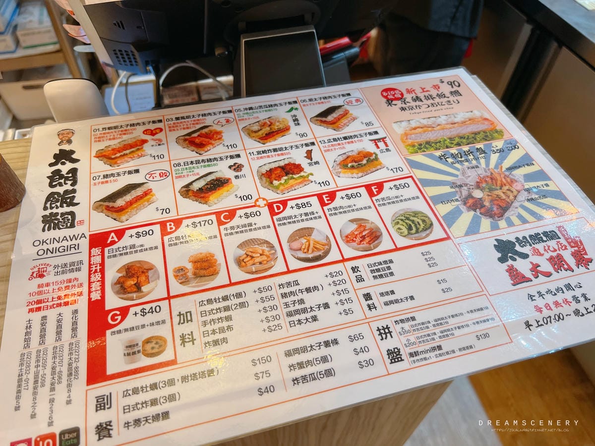 太郎飯糰 太郎飯糰