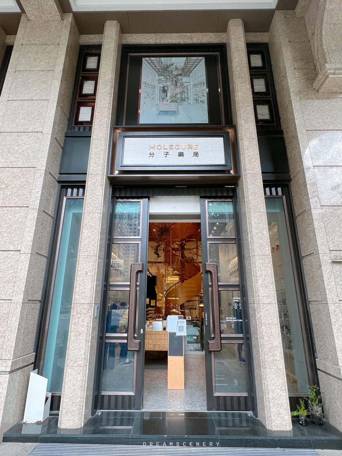 分子藥局 Molecure Pharmacy