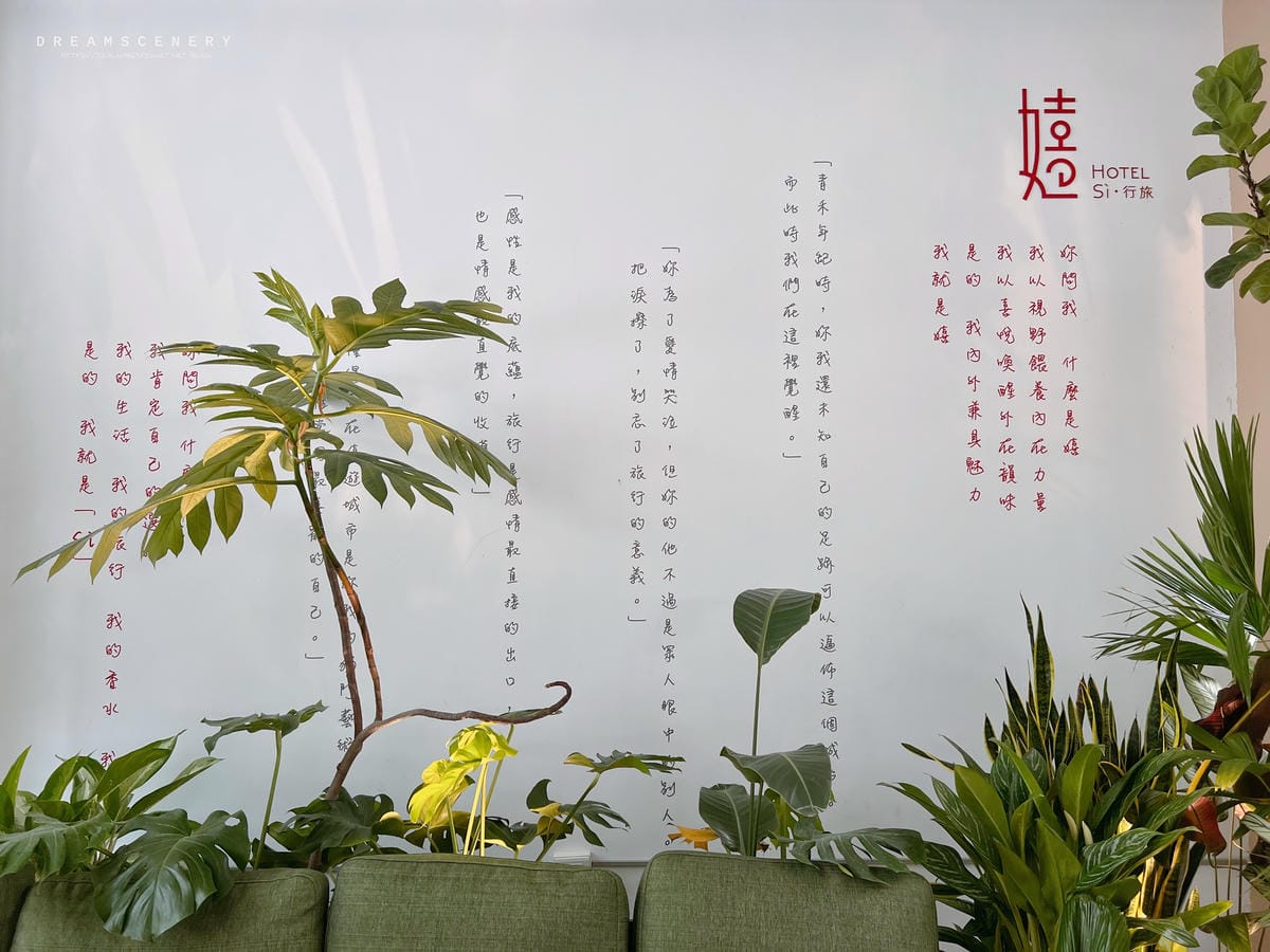 【台中】嬉·行旅 Hotel Si 【台中】嬉·行旅 Hotel Si