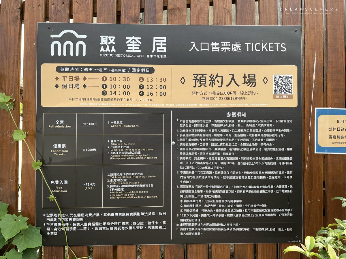 聚奎居 聚奎居