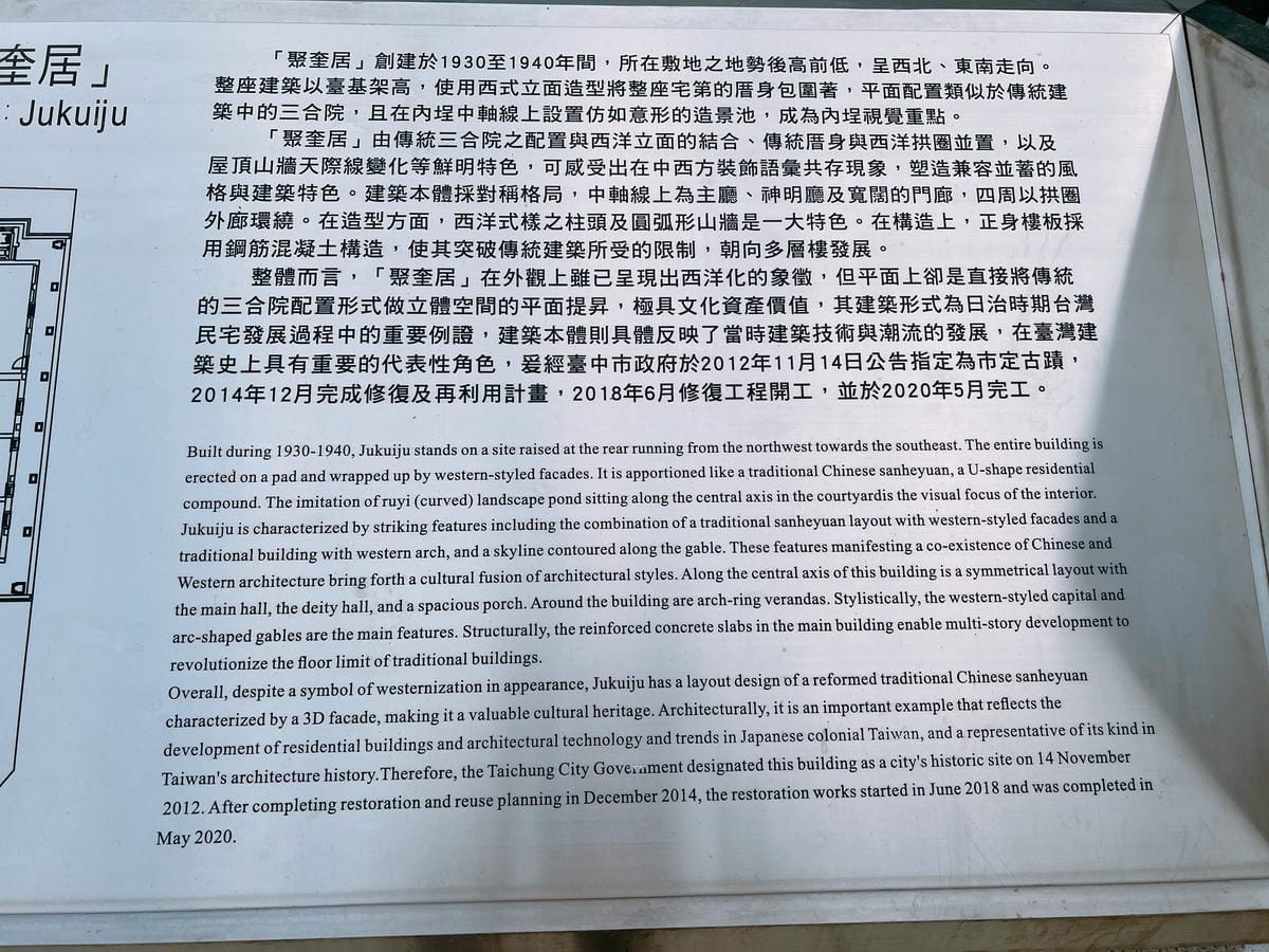 聚奎居 聚奎居