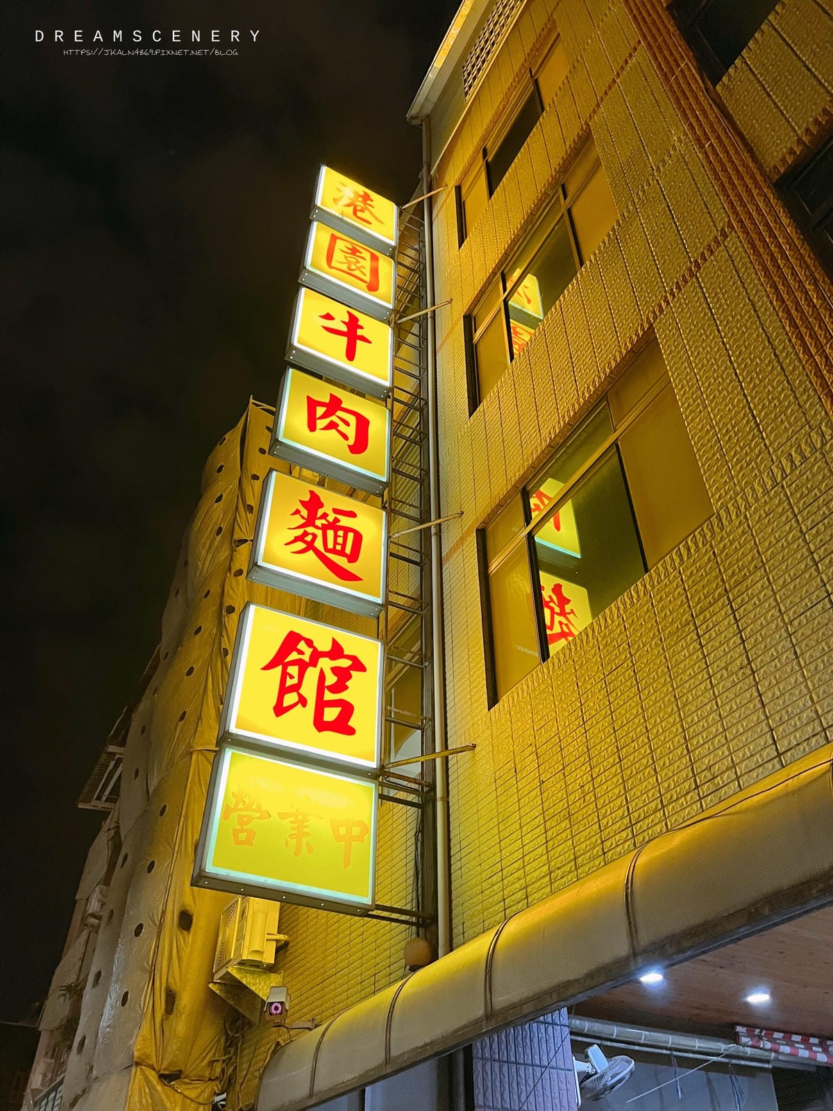 港園牛肉麵