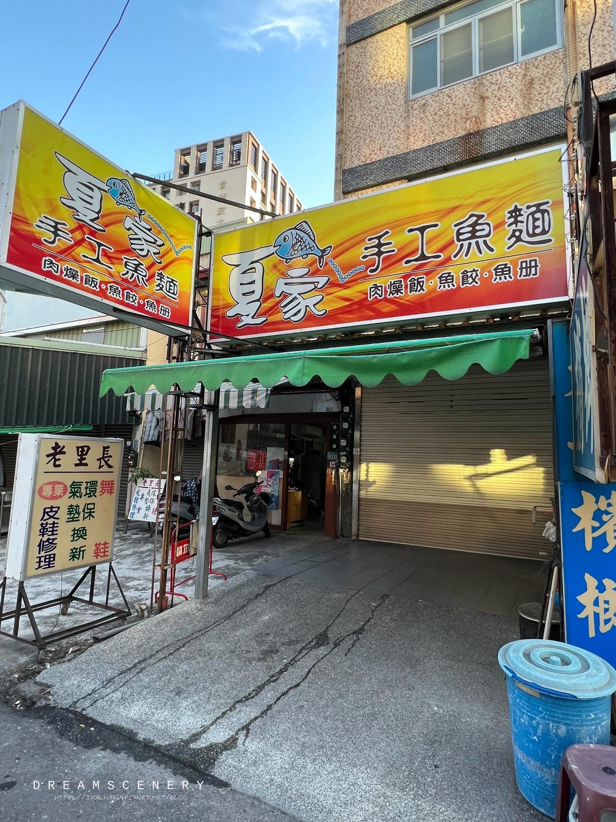 夏家手工魚麵 夏家手工魚麵