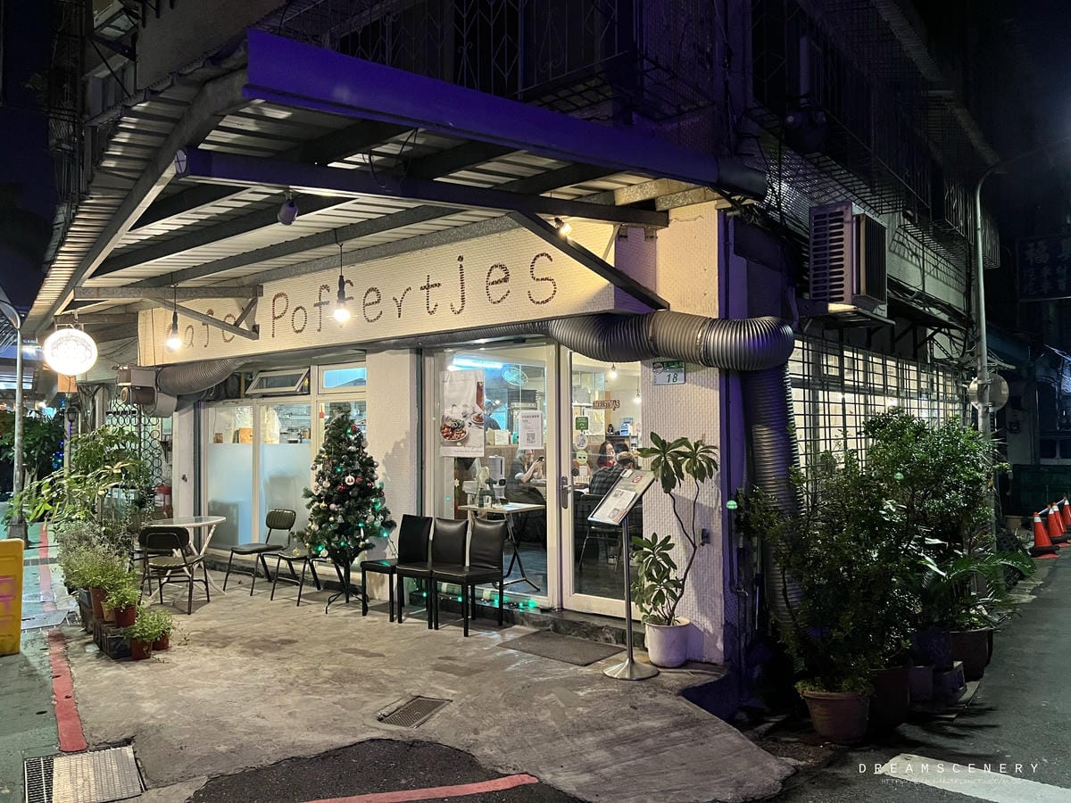 荷蘭小鬆餅(長安創始店) 荷蘭小鬆餅(長安創始店)