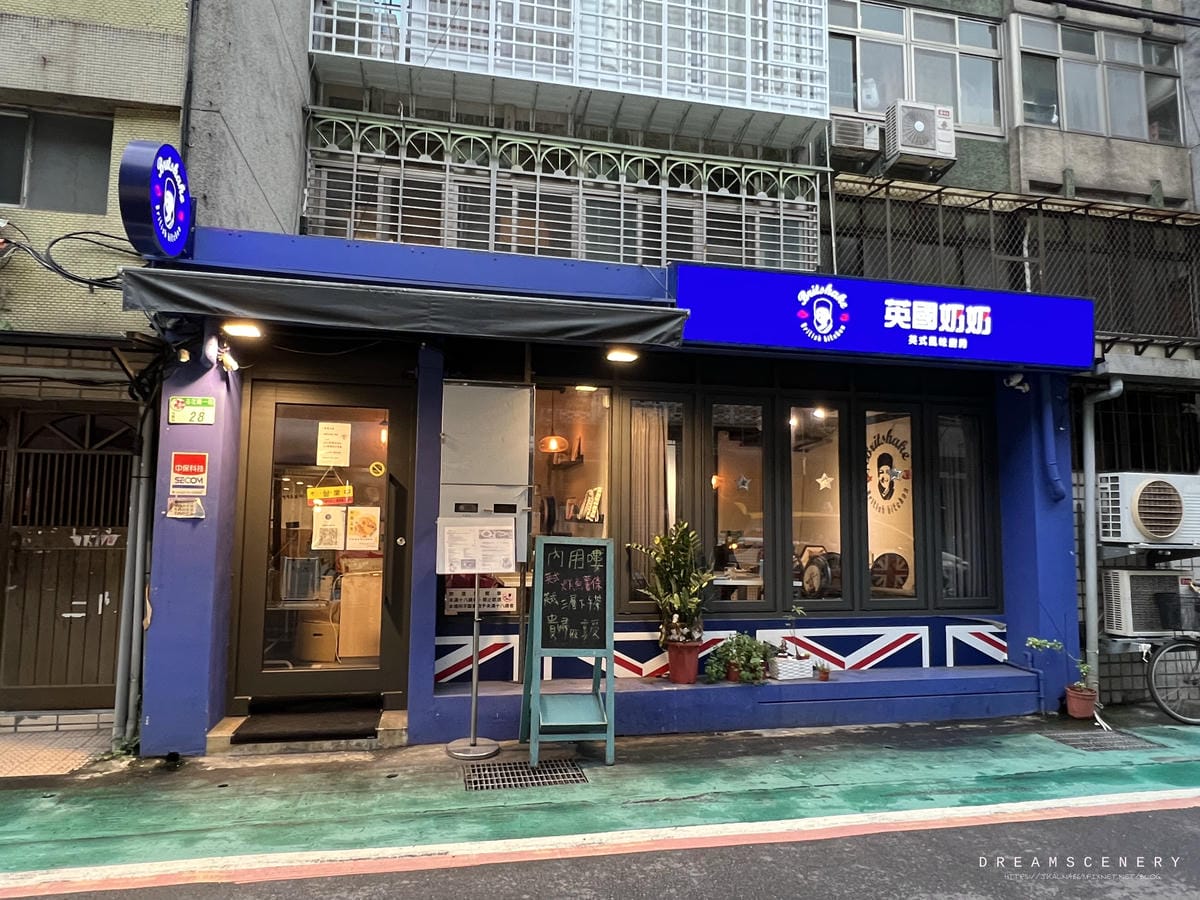 英國奶奶·司康 Britshake2 英國奶奶·司康 Britshake2