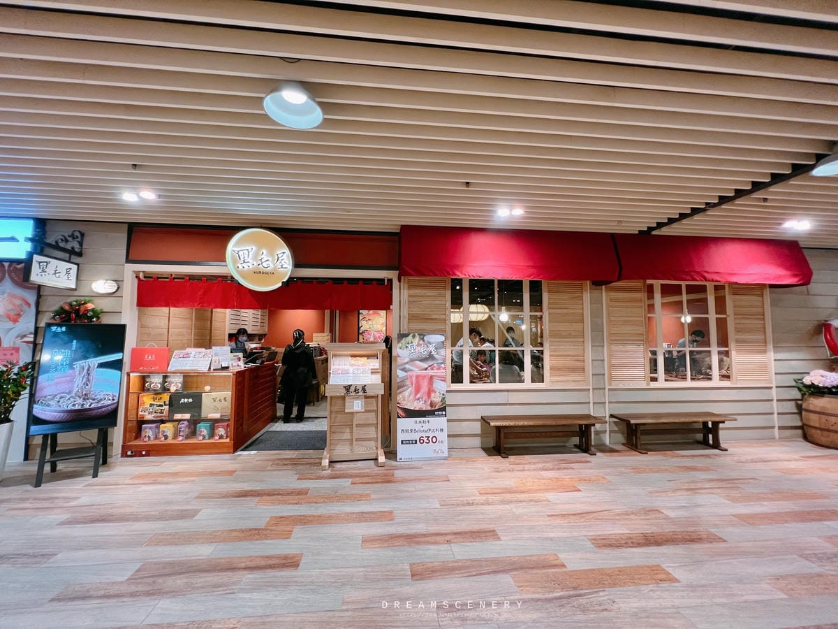 黑毛屋(巨城店) 黑毛屋(巨城店)