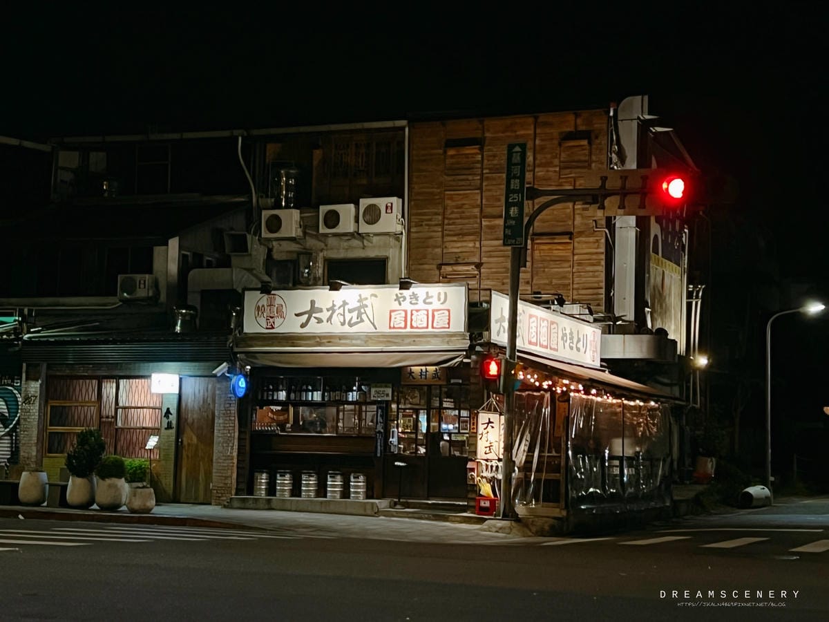 大村武串燒居酒屋-士林店 大村武串燒居酒屋-士林店