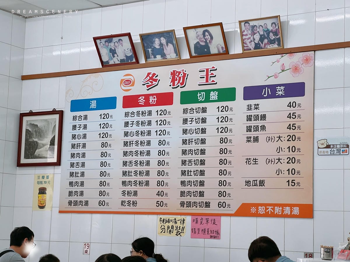 冬粉王 冬粉王