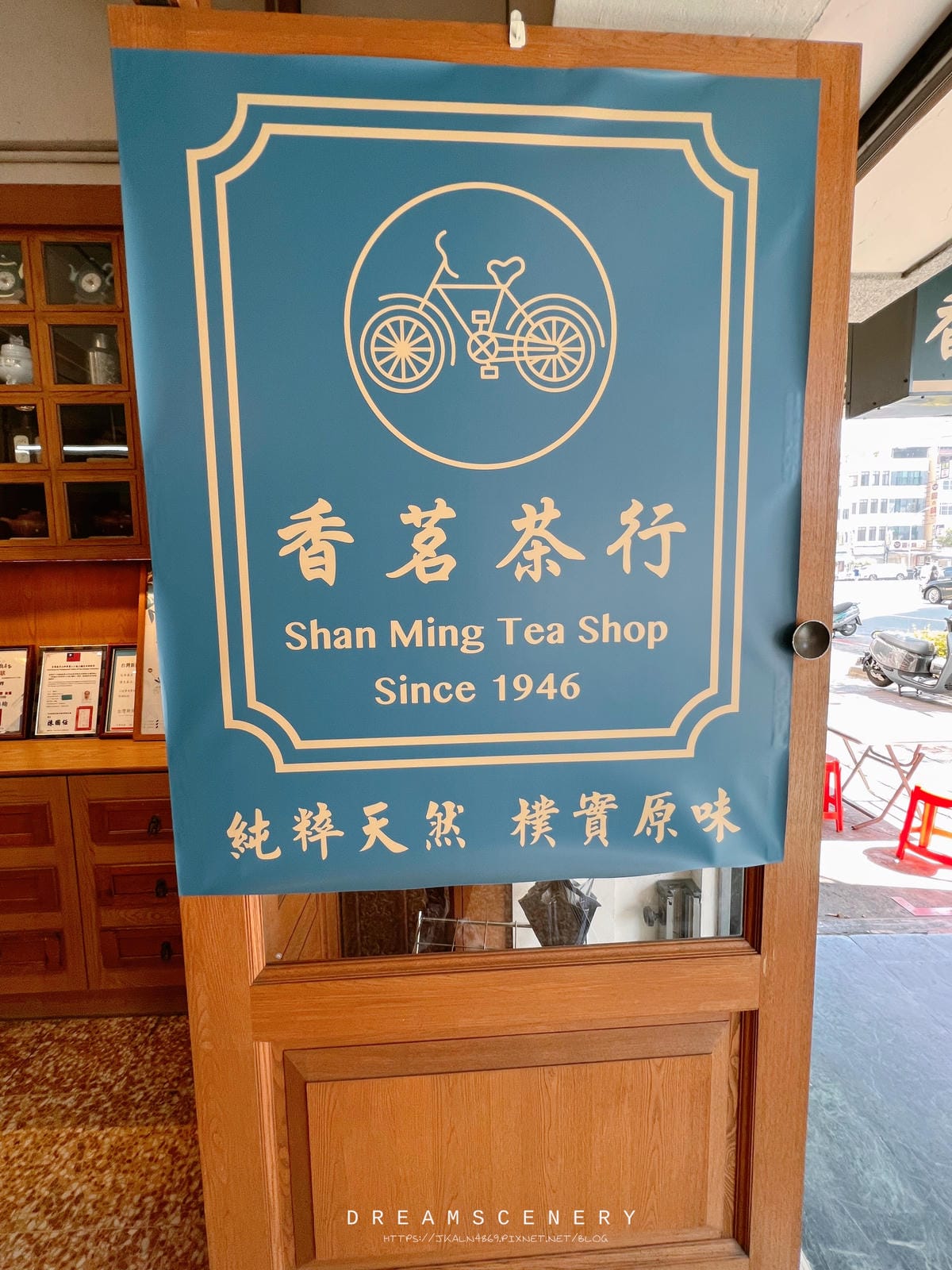 香茗茶行 香茗茶行