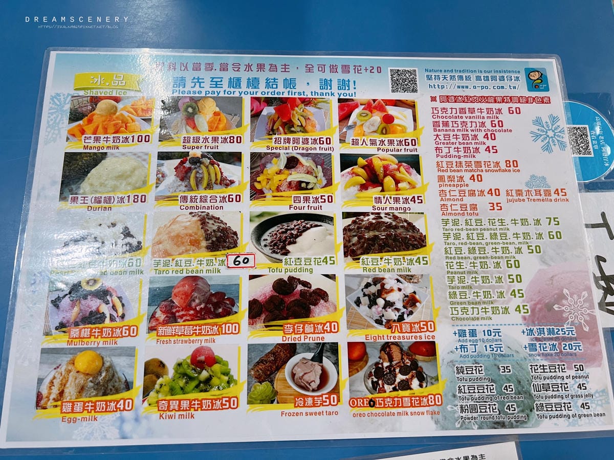 阿婆仔冰 阿婆仔冰
