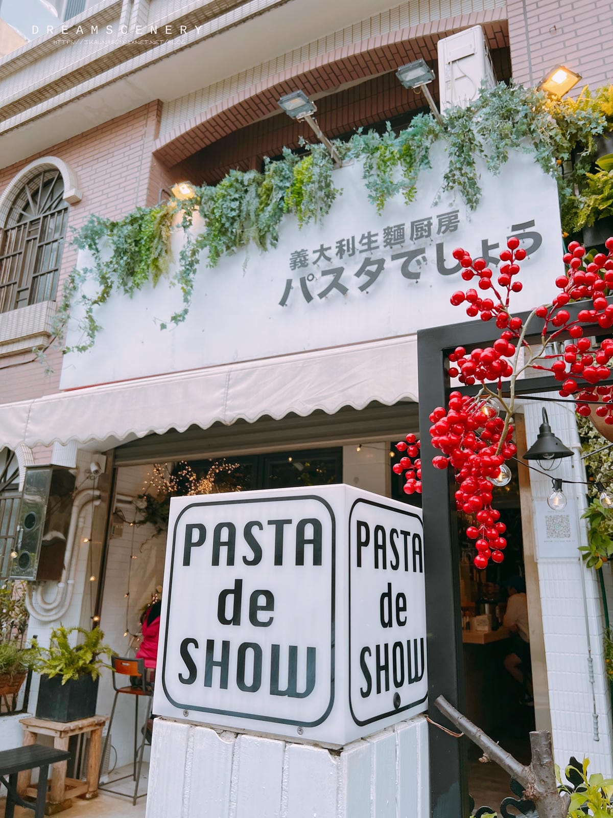Pasta de Show パスタでしょう 義大利生麵廚房 Pasta de Show パスタでしょう 義大利生麵廚房