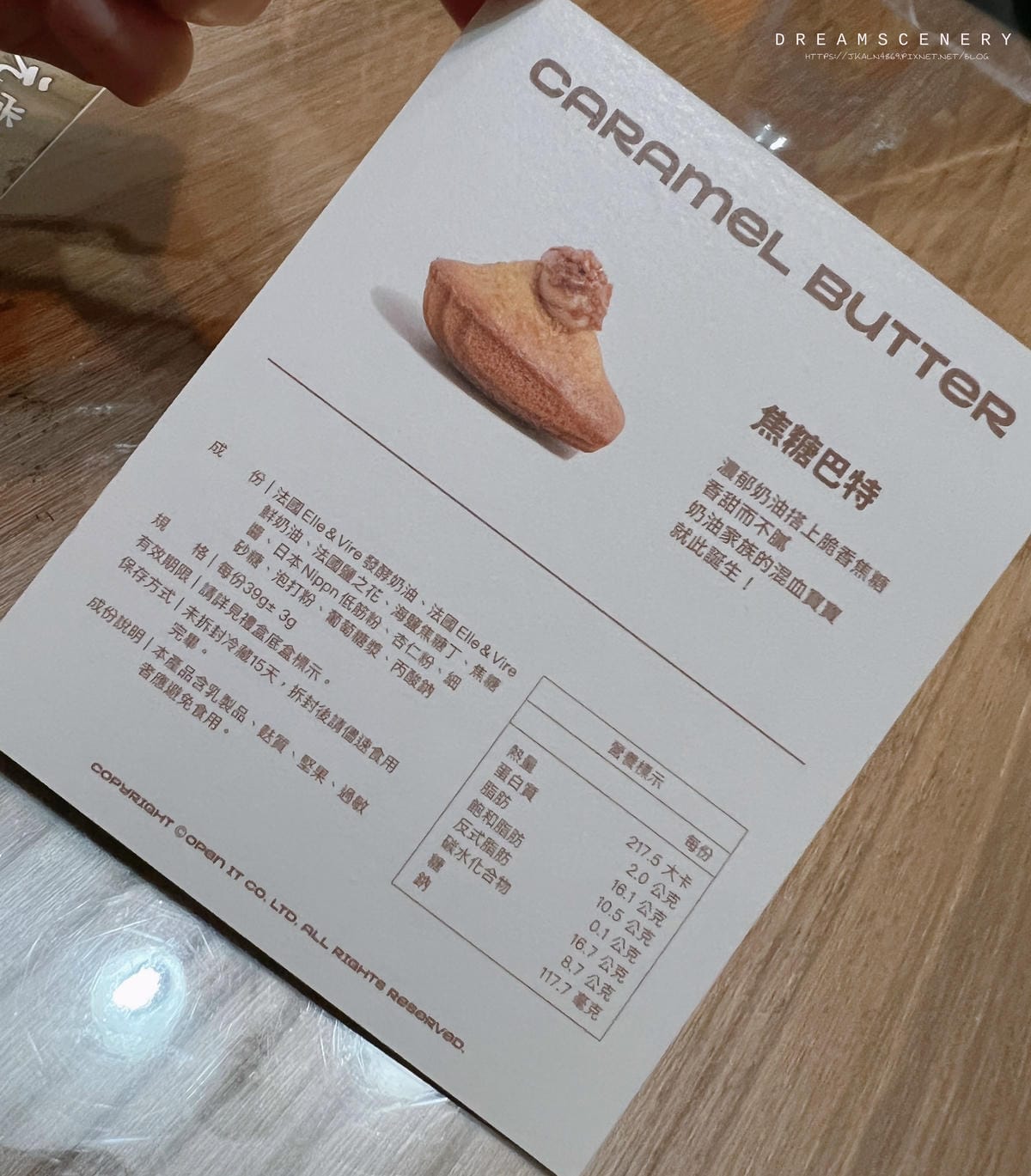 OPEN IT 焦糖巴特 OPEN IT 焦糖巴特