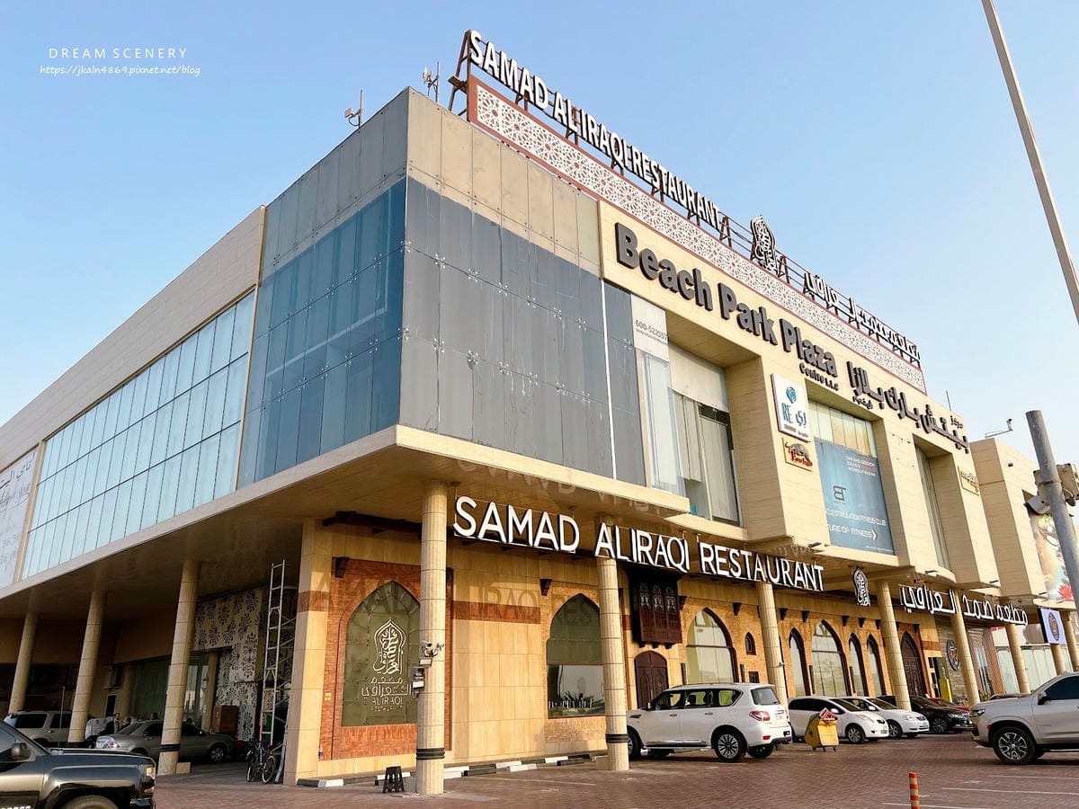【杜拜-Dubai】最道地伊拉克美食│杜拜最著名烤魚│Sam
