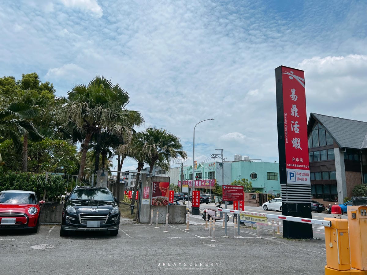 易鼎活蝦 (台中店) 易鼎活蝦 (台中店)