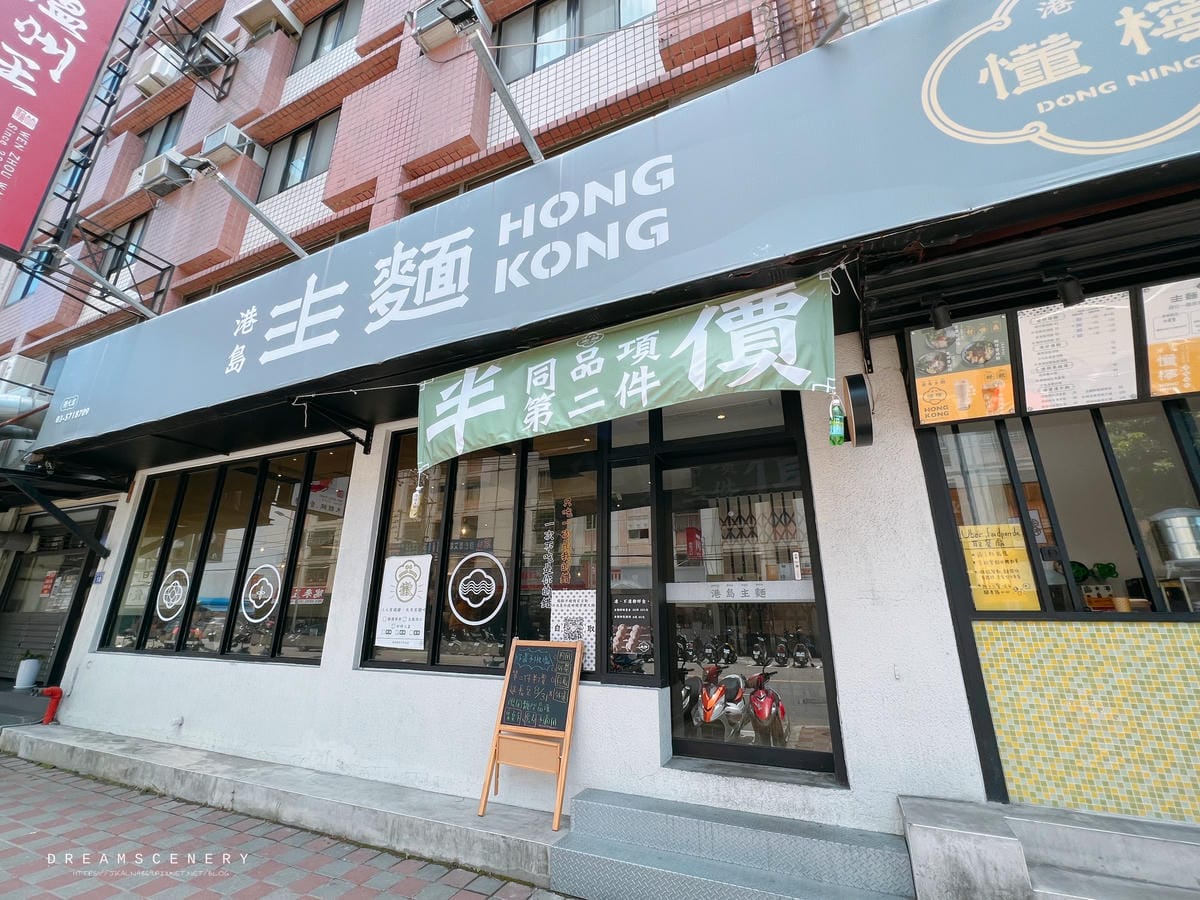 新竹▴東區│清大美食港式評價料理小吃│港島主麵-清大店