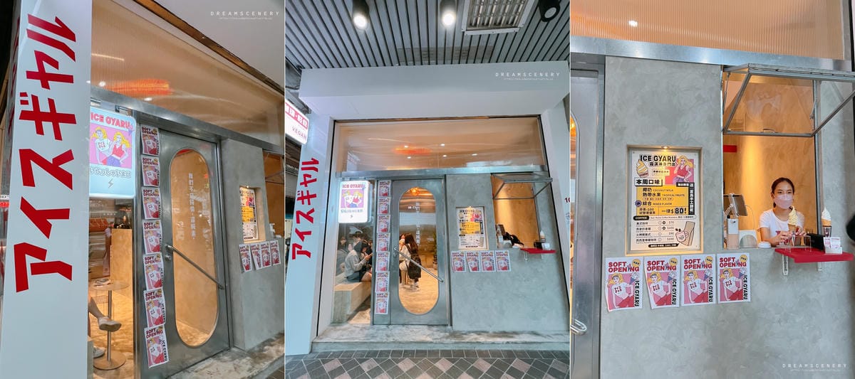 Ice Gyaru霜淇淋專門店 Ice Gyaru霜淇淋專門店