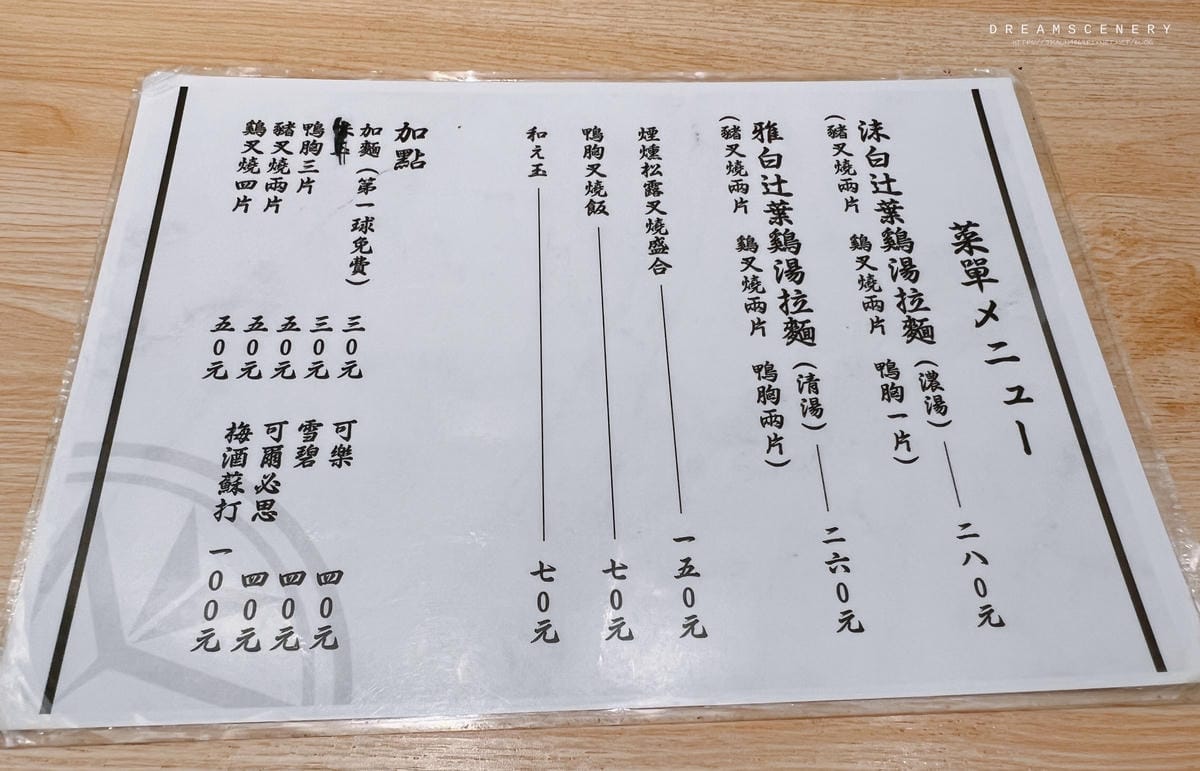 數寄屋 辻葉 ゆず塩鷄白湯らーめん專門店 數寄屋 辻葉 ゆず塩鷄白湯らーめん專門店